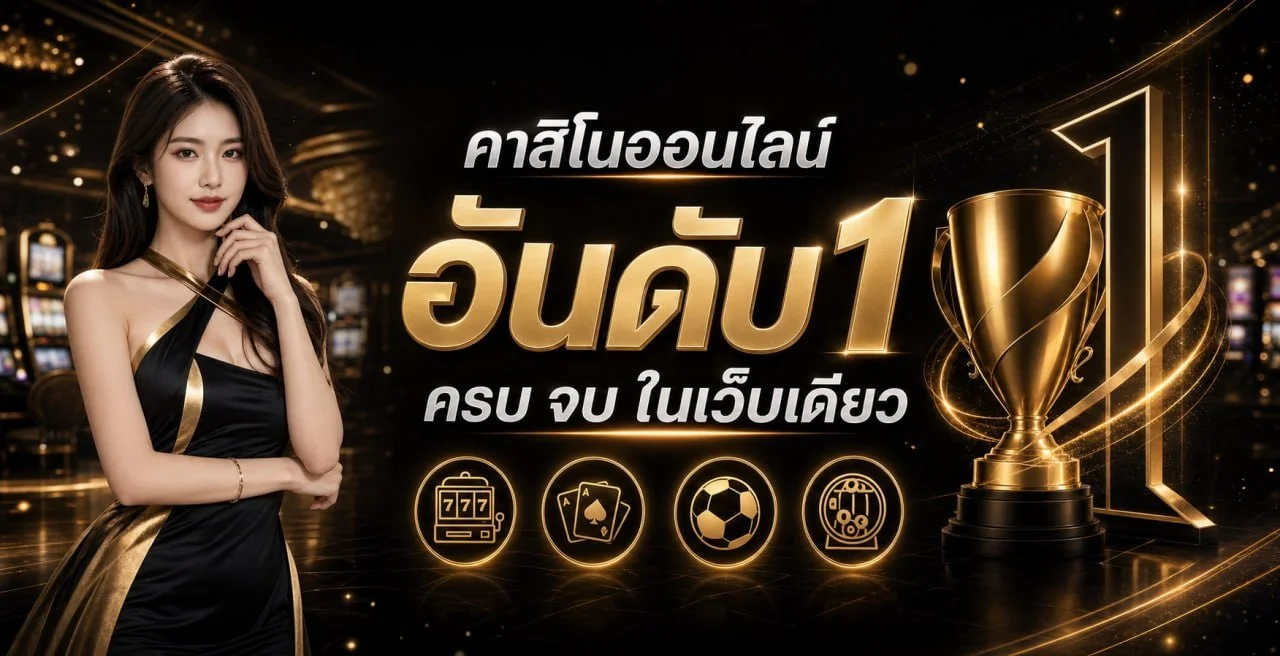 KINGTOP1 ฝากถอนออโต้ 24 ชม. ระบบรวดเร็ว